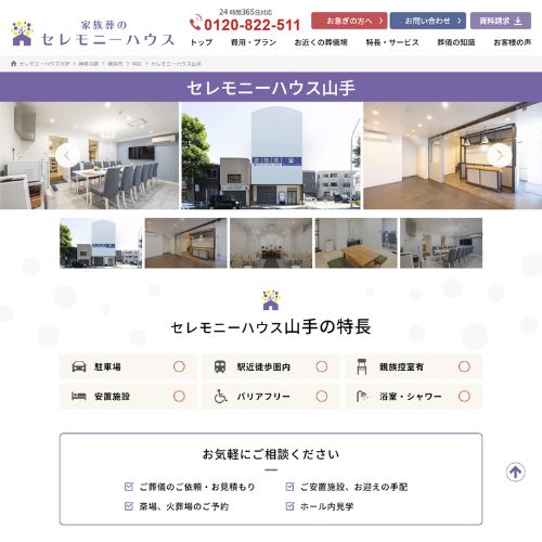 セレモニーハウス山手